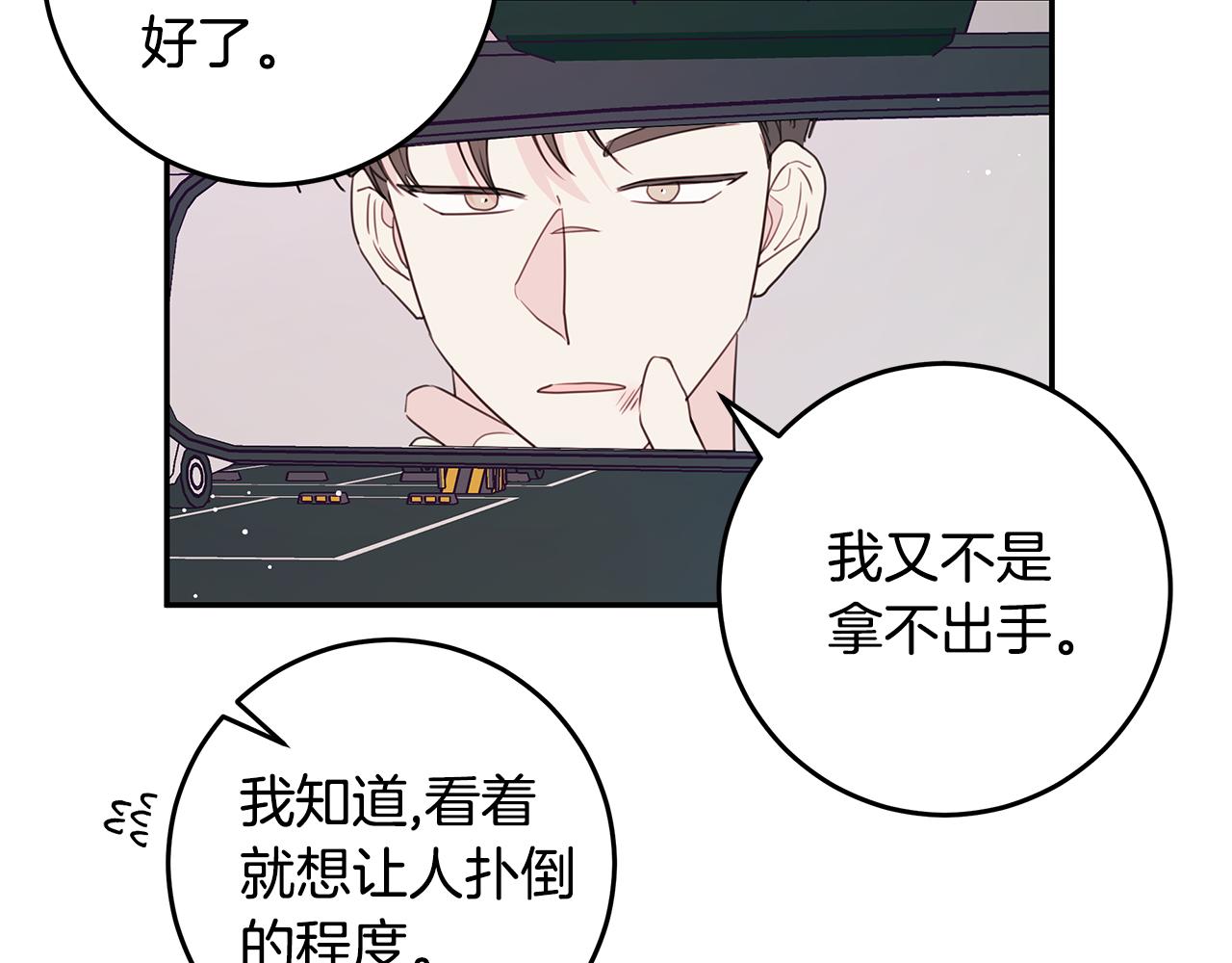 《不如在今天恋爱》第89话 下班回家 第50页
