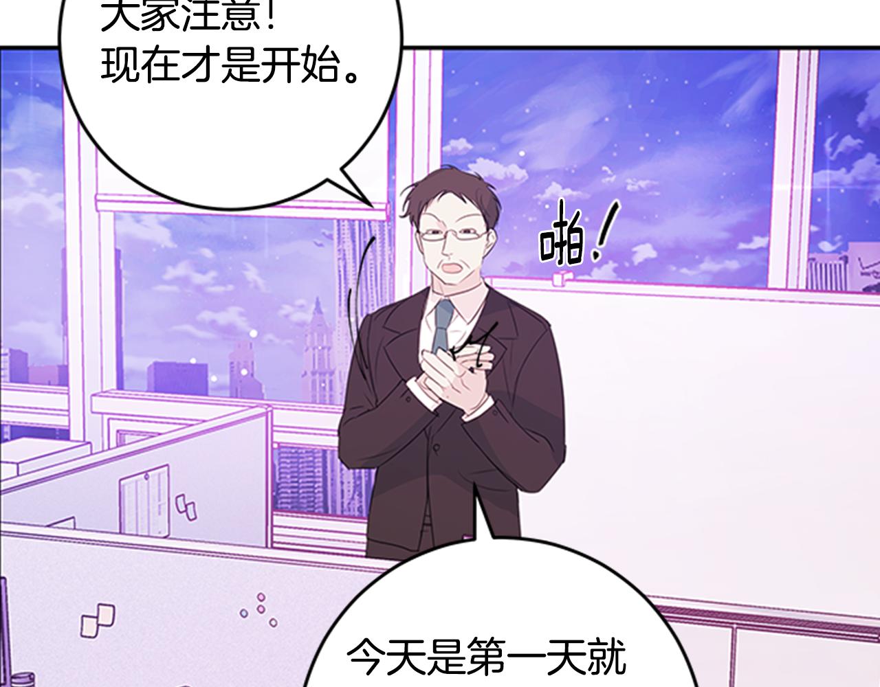 《不如在今天恋爱》第89话 下班回家 第6页