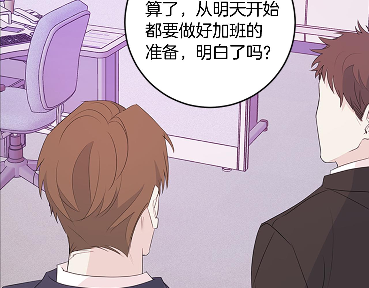 《不如在今天恋爱》第89话 下班回家 第7页