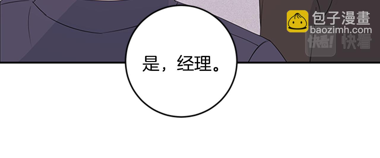 《不如在今天恋爱》第89话 下班回家 第8页