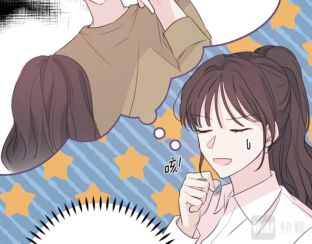 《不如在今天恋爱》第91话 发表会上挖坑 第10页