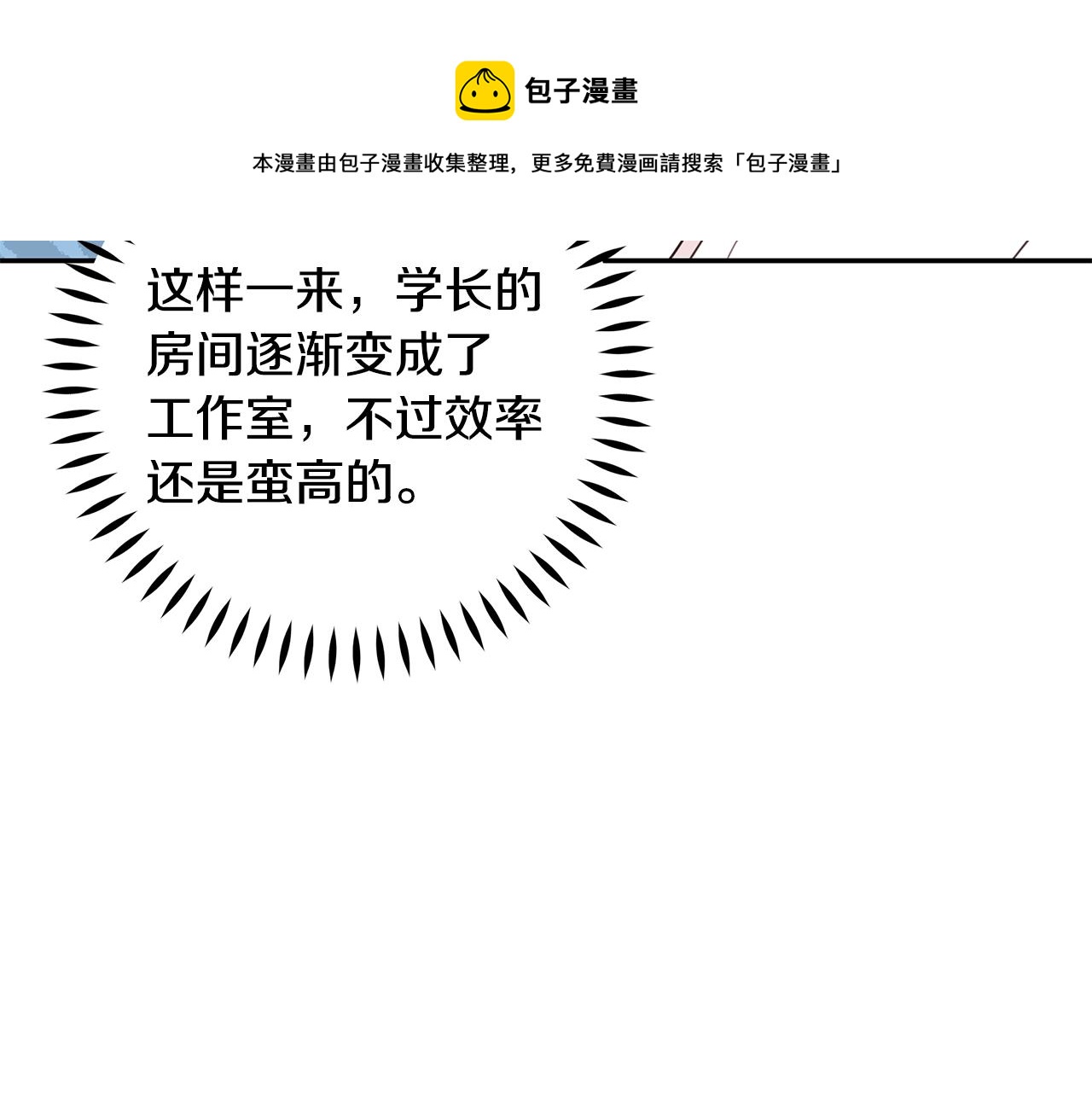 《不如在今天恋爱》第91话 发表会上挖坑 第11页