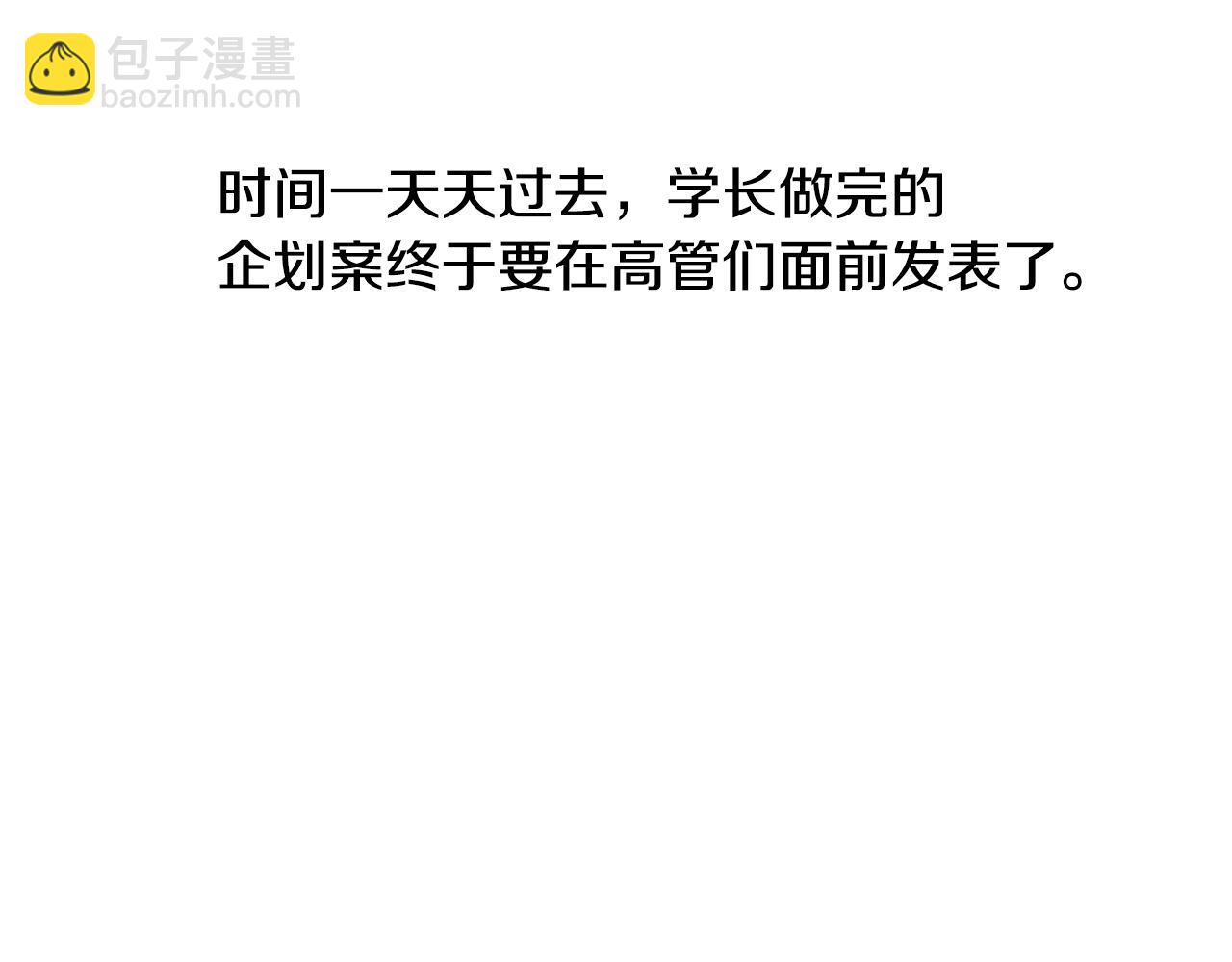 《不如在今天恋爱》第91话 发表会上挖坑 第12页