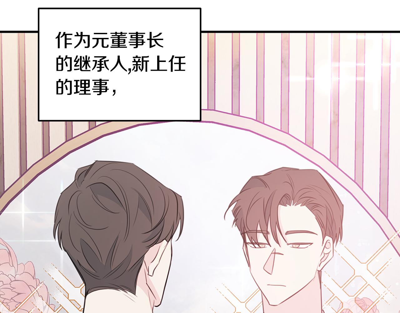 《不如在今天恋爱》第91话 发表会上挖坑 第14页