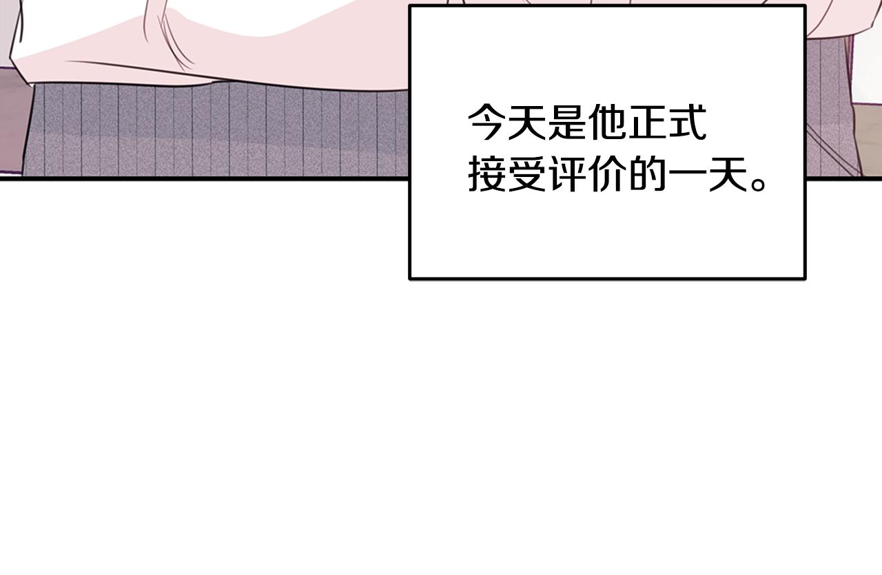 《不如在今天恋爱》第91话 发表会上挖坑 第16页