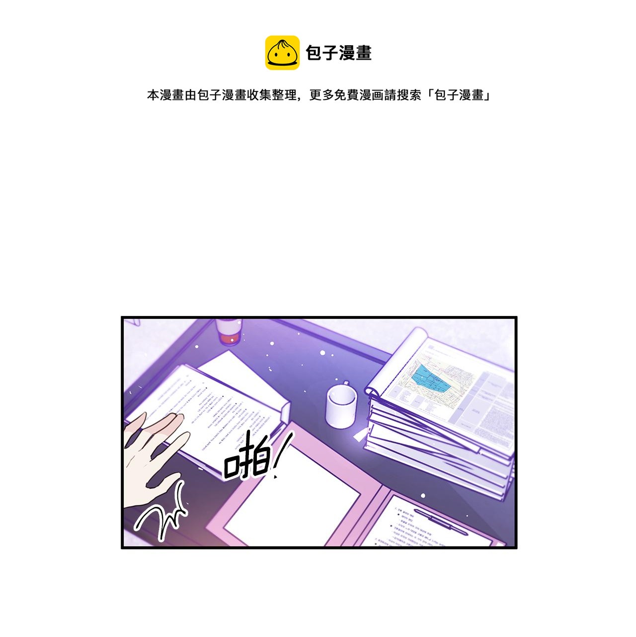 《不如在今天恋爱》第91话 发表会上挖坑 第1页