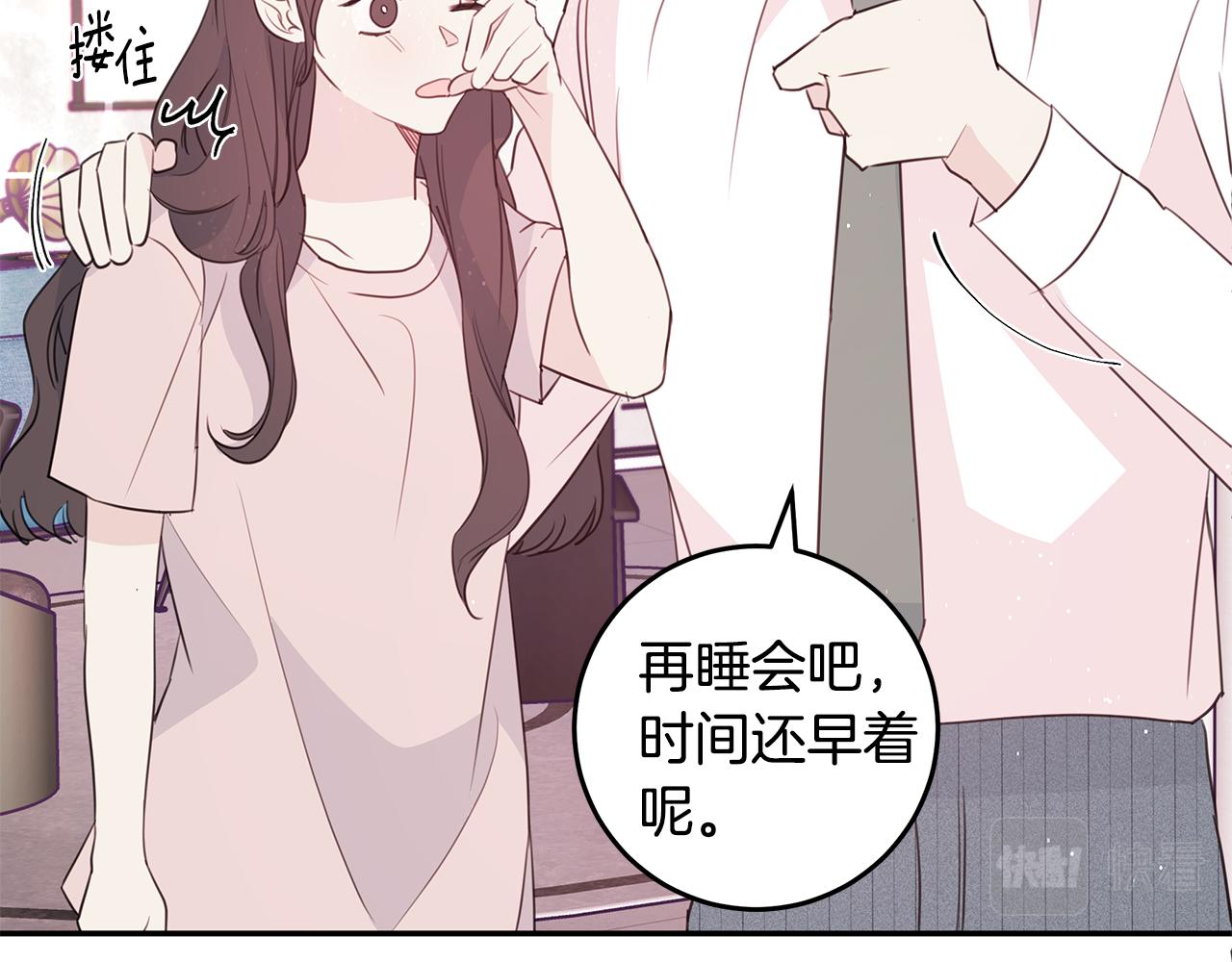 《不如在今天恋爱》第91话 发表会上挖坑 第23页