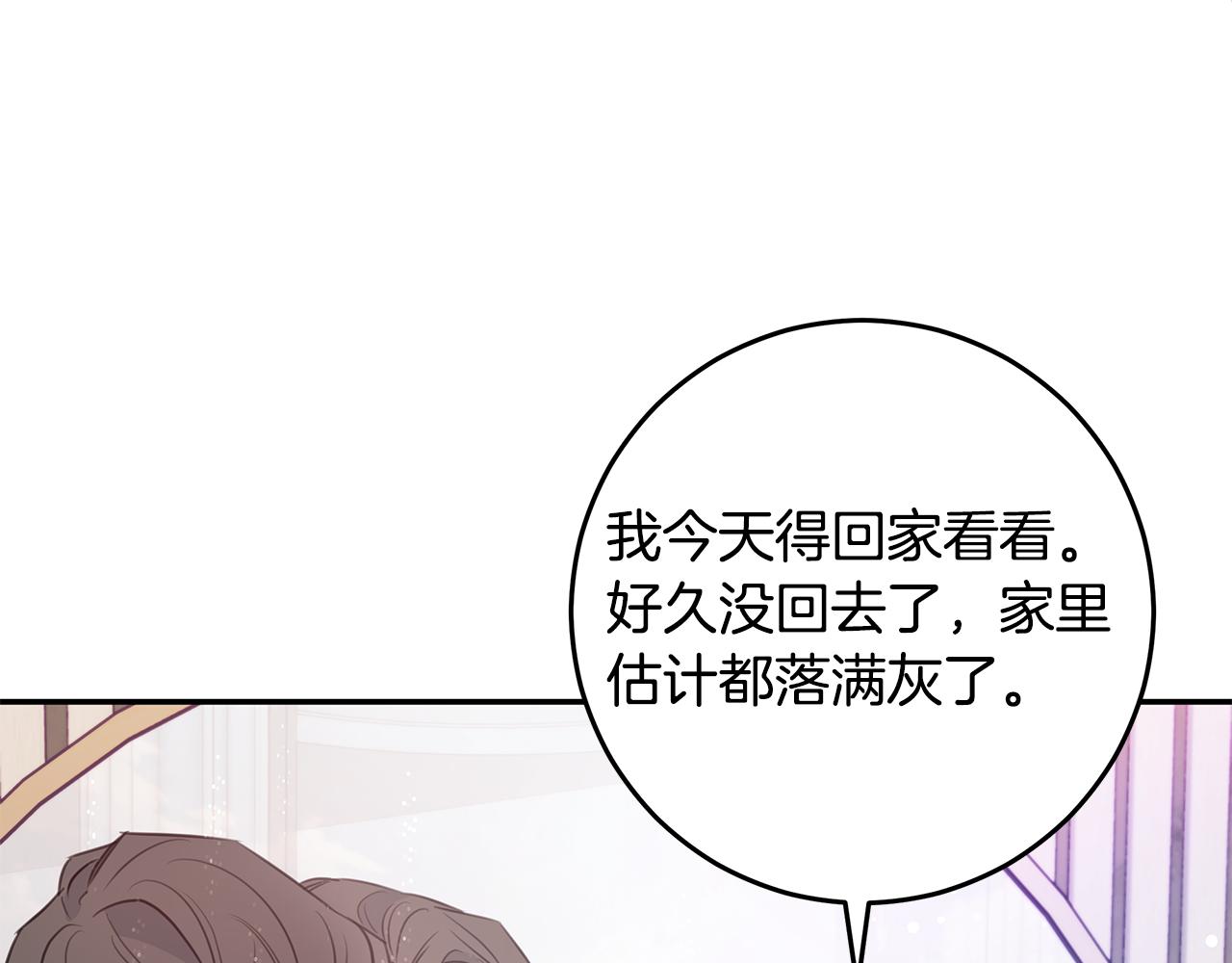 《不如在今天恋爱》第91话 发表会上挖坑 第24页