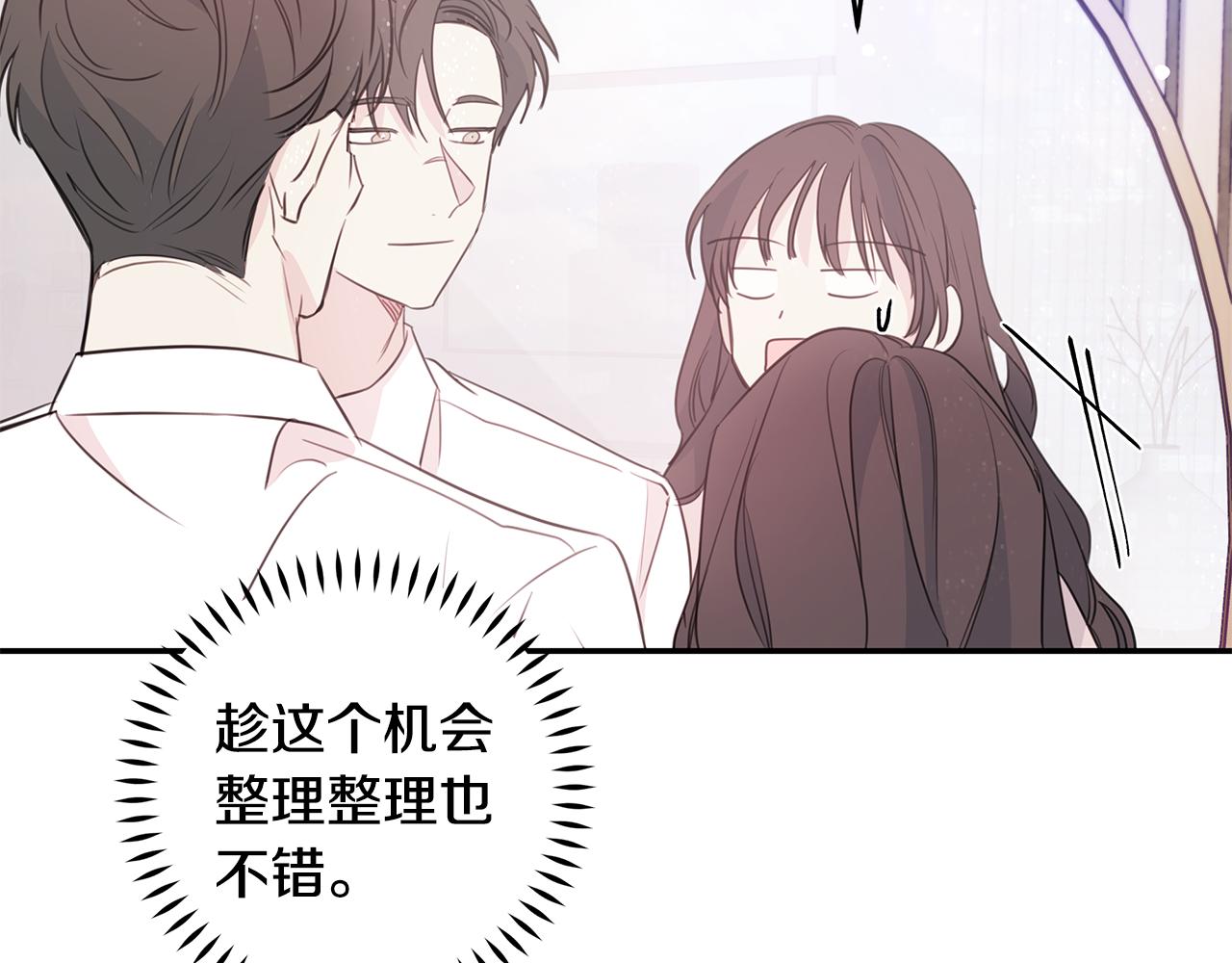 《不如在今天恋爱》第91话 发表会上挖坑 第25页