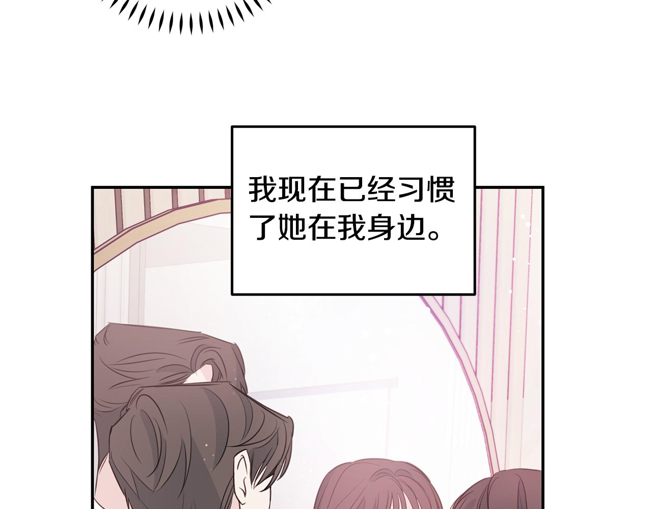 《不如在今天恋爱》第91话 发表会上挖坑 第26页