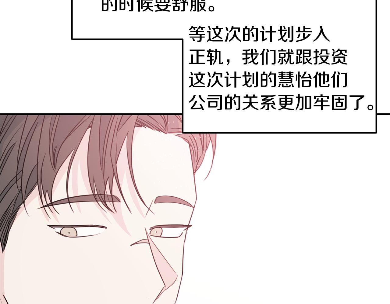 《不如在今天恋爱》第91话 发表会上挖坑 第28页