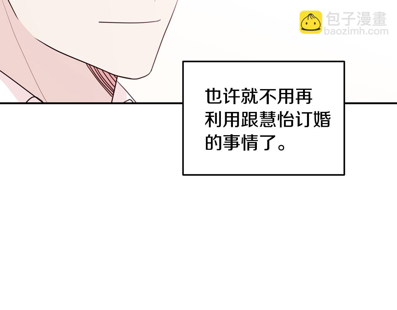 《不如在今天恋爱》第91话 发表会上挖坑 第29页