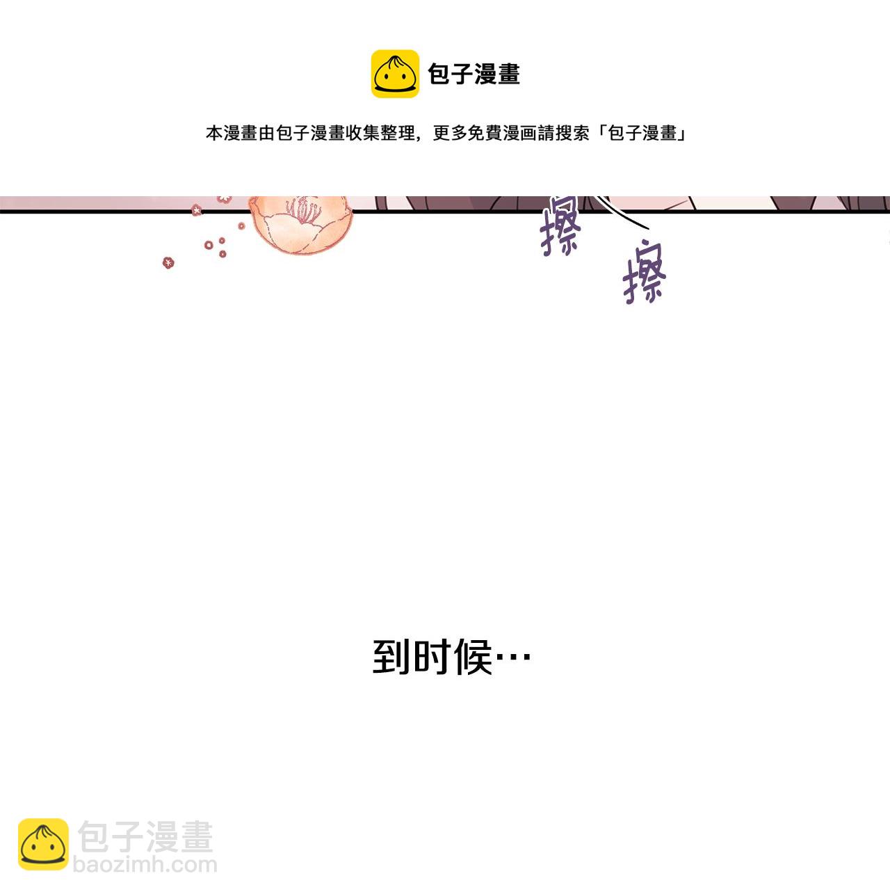 《不如在今天恋爱》第91话 发表会上挖坑 第31页