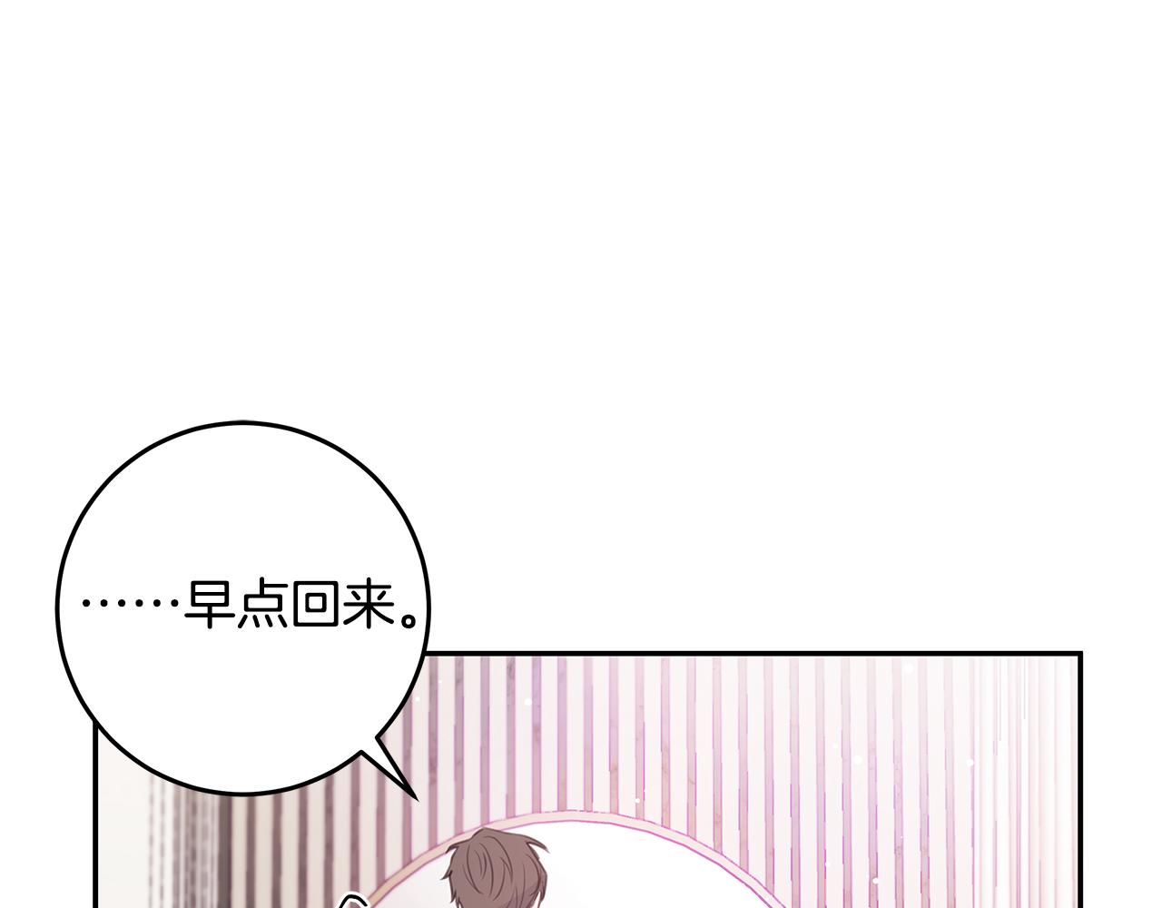 《不如在今天恋爱》第91话 发表会上挖坑 第33页