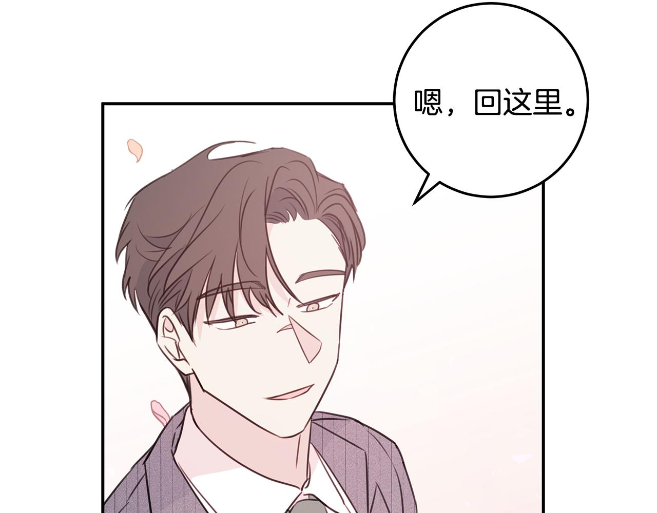 《不如在今天恋爱》第91话 发表会上挖坑 第35页