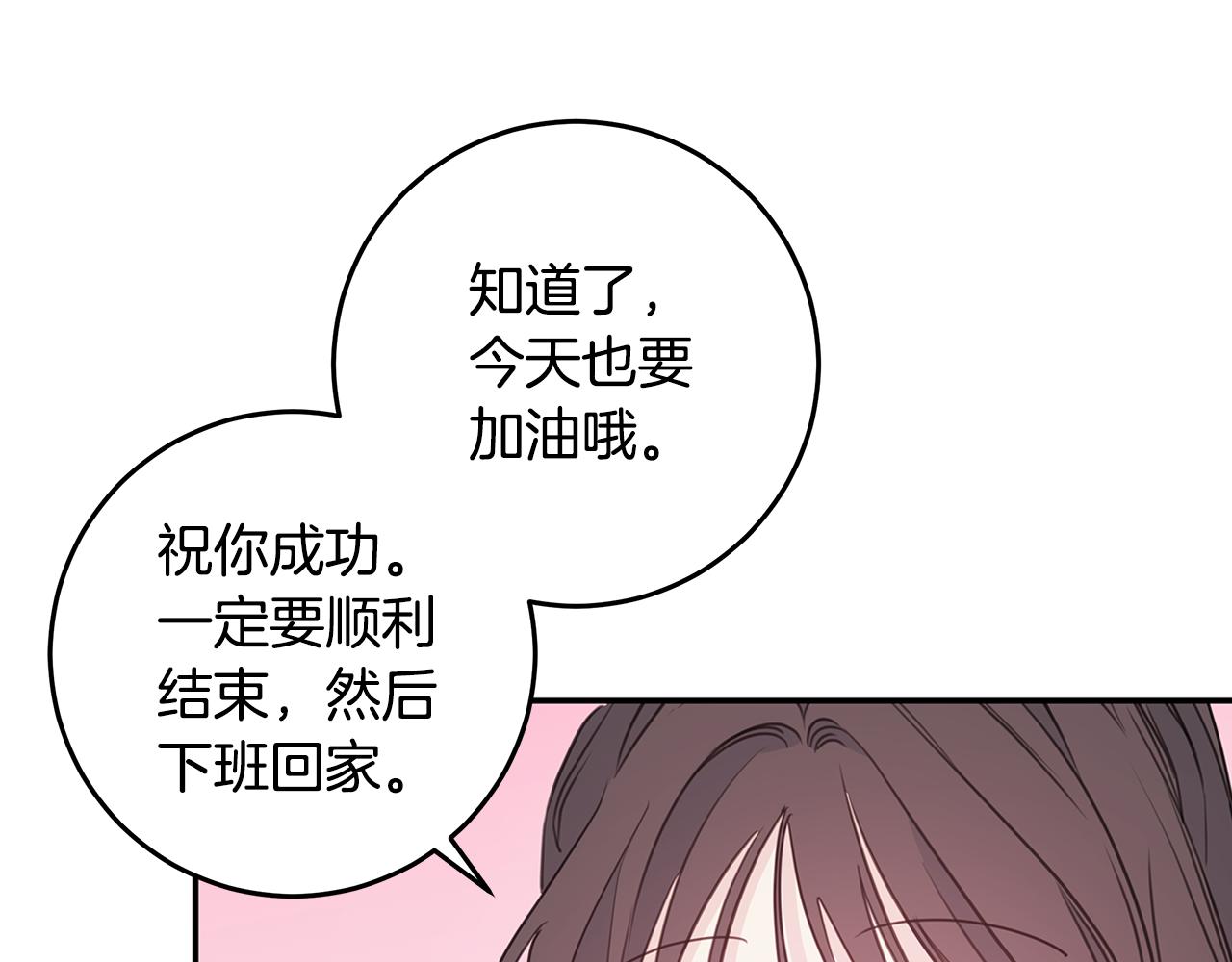 《不如在今天恋爱》第91话 发表会上挖坑 第38页