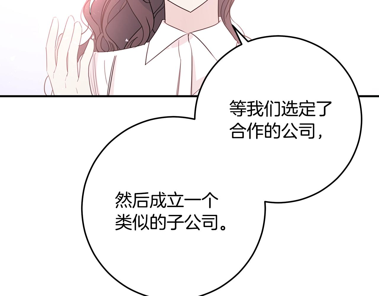 《不如在今天恋爱》第91话 发表会上挖坑 第3页