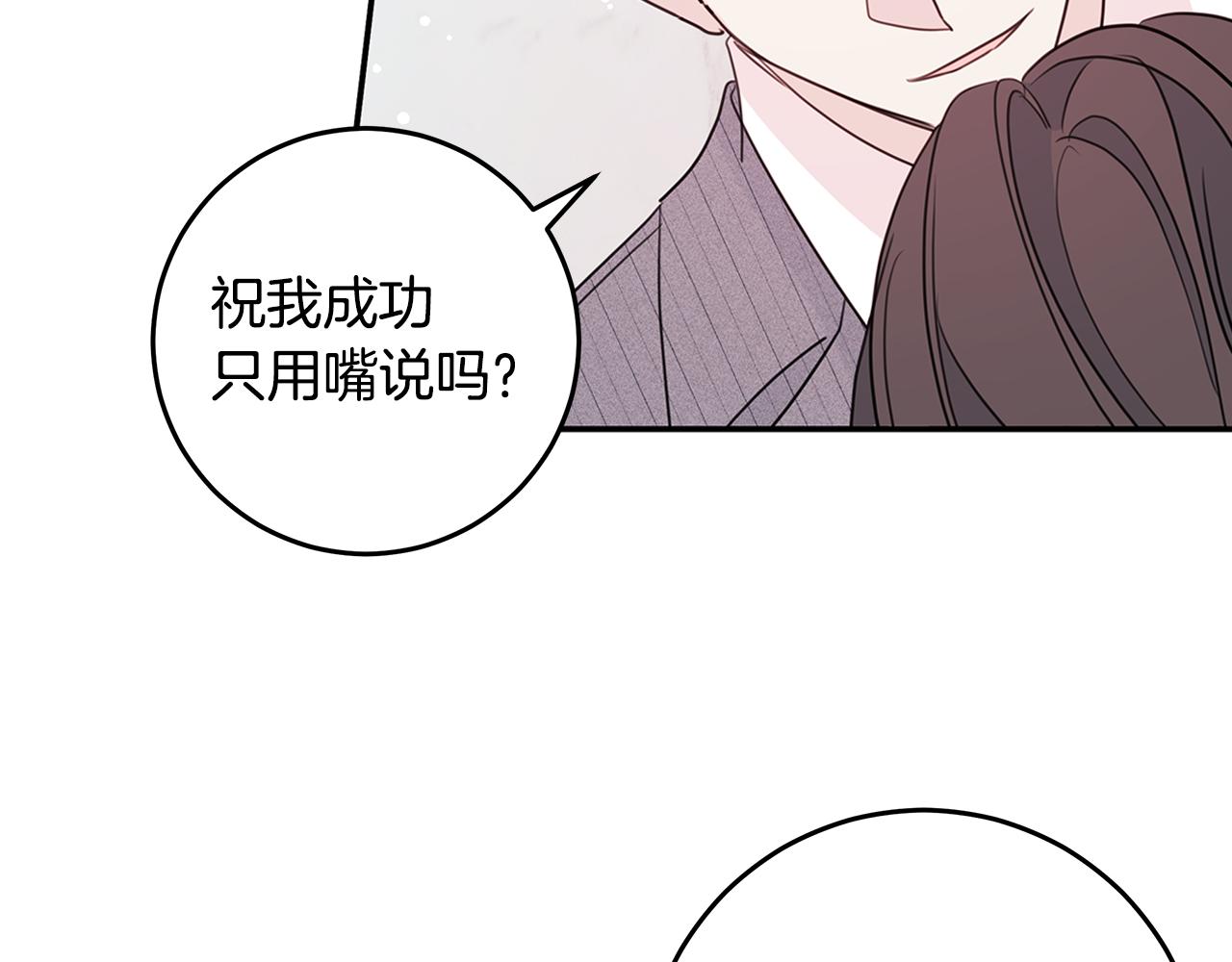《不如在今天恋爱》第91话 发表会上挖坑 第44页