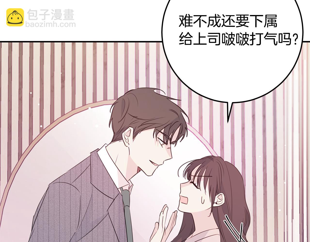 《不如在今天恋爱》第91话 发表会上挖坑 第45页