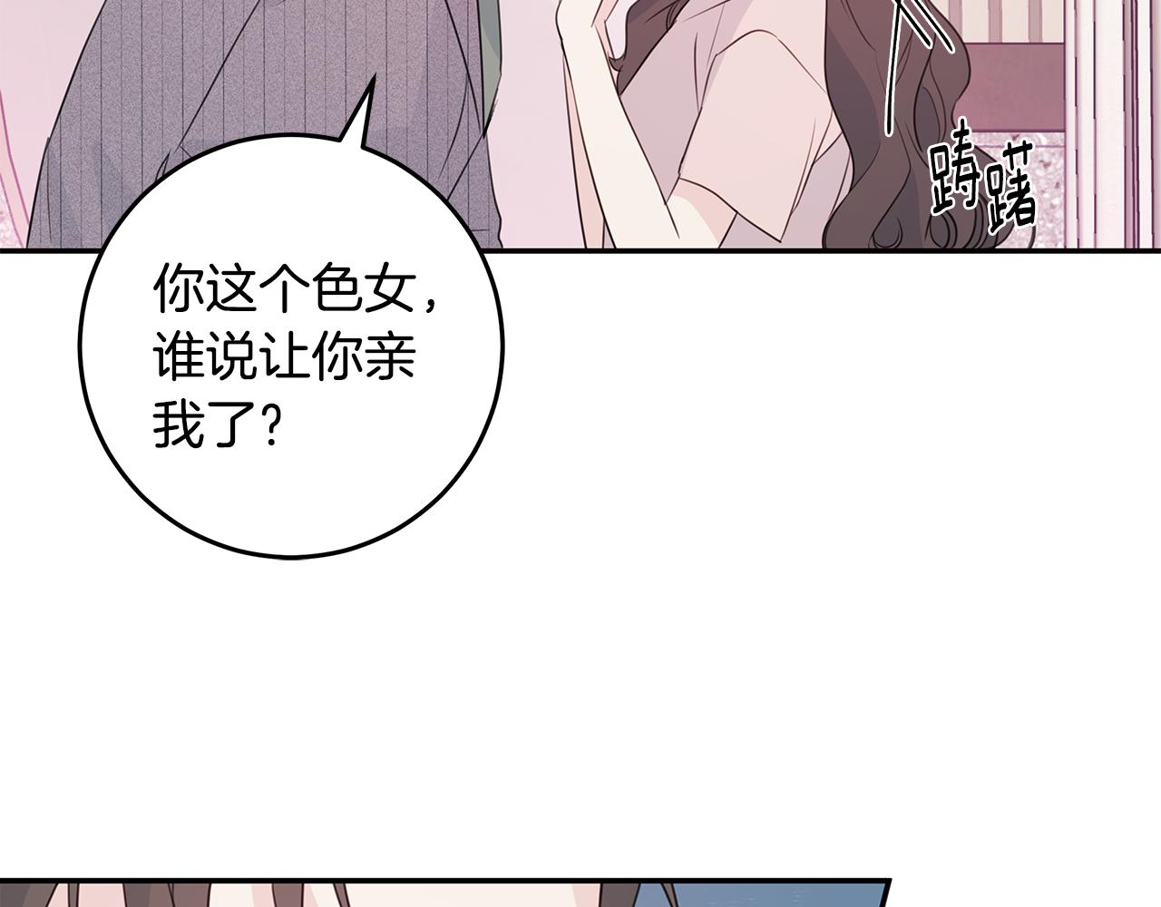 《不如在今天恋爱》第91话 发表会上挖坑 第46页