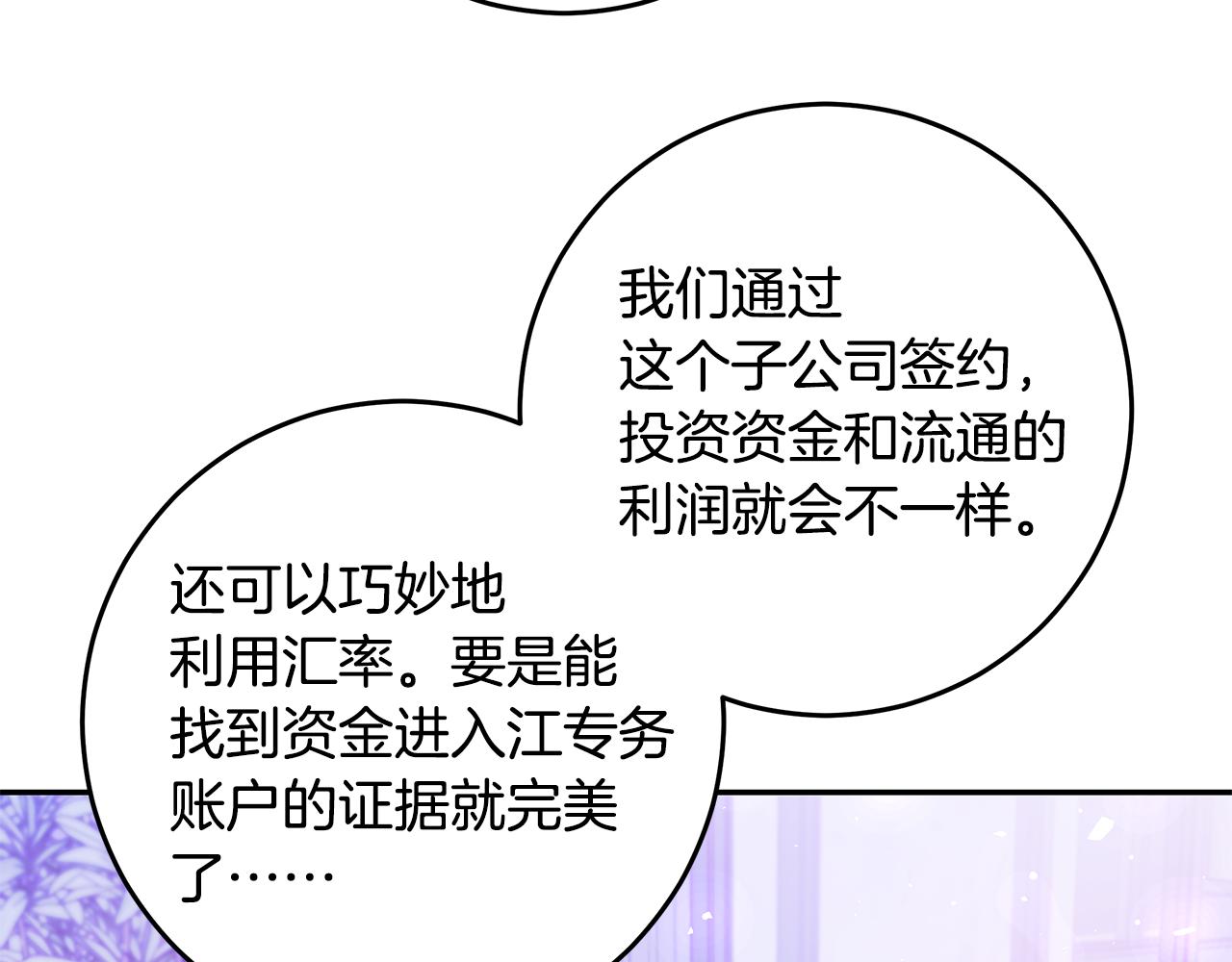 《不如在今天恋爱》第91话 发表会上挖坑 第4页
