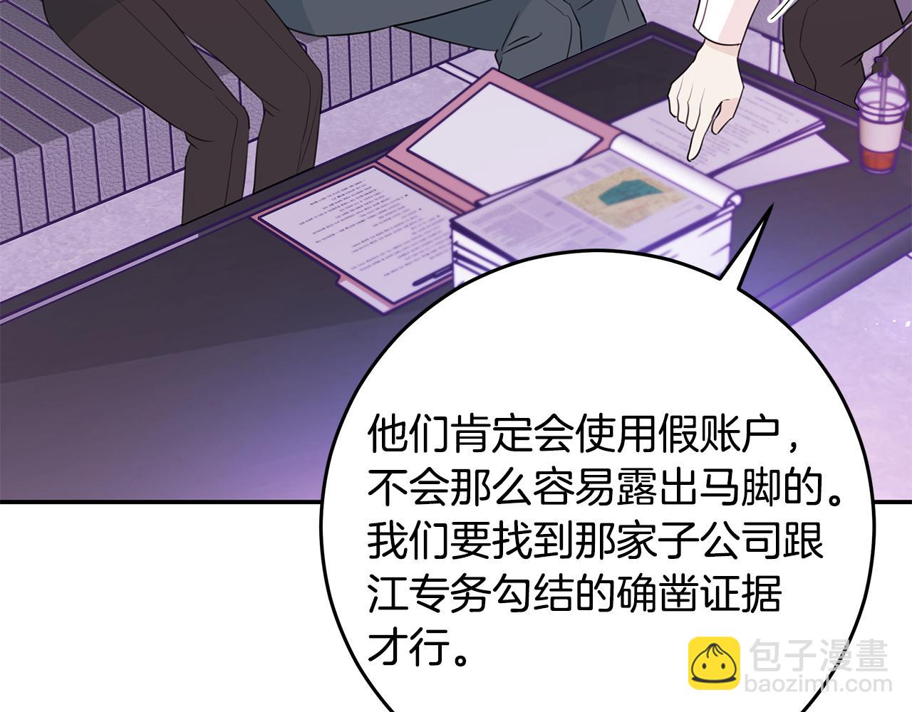《不如在今天恋爱》第91话 发表会上挖坑 第6页