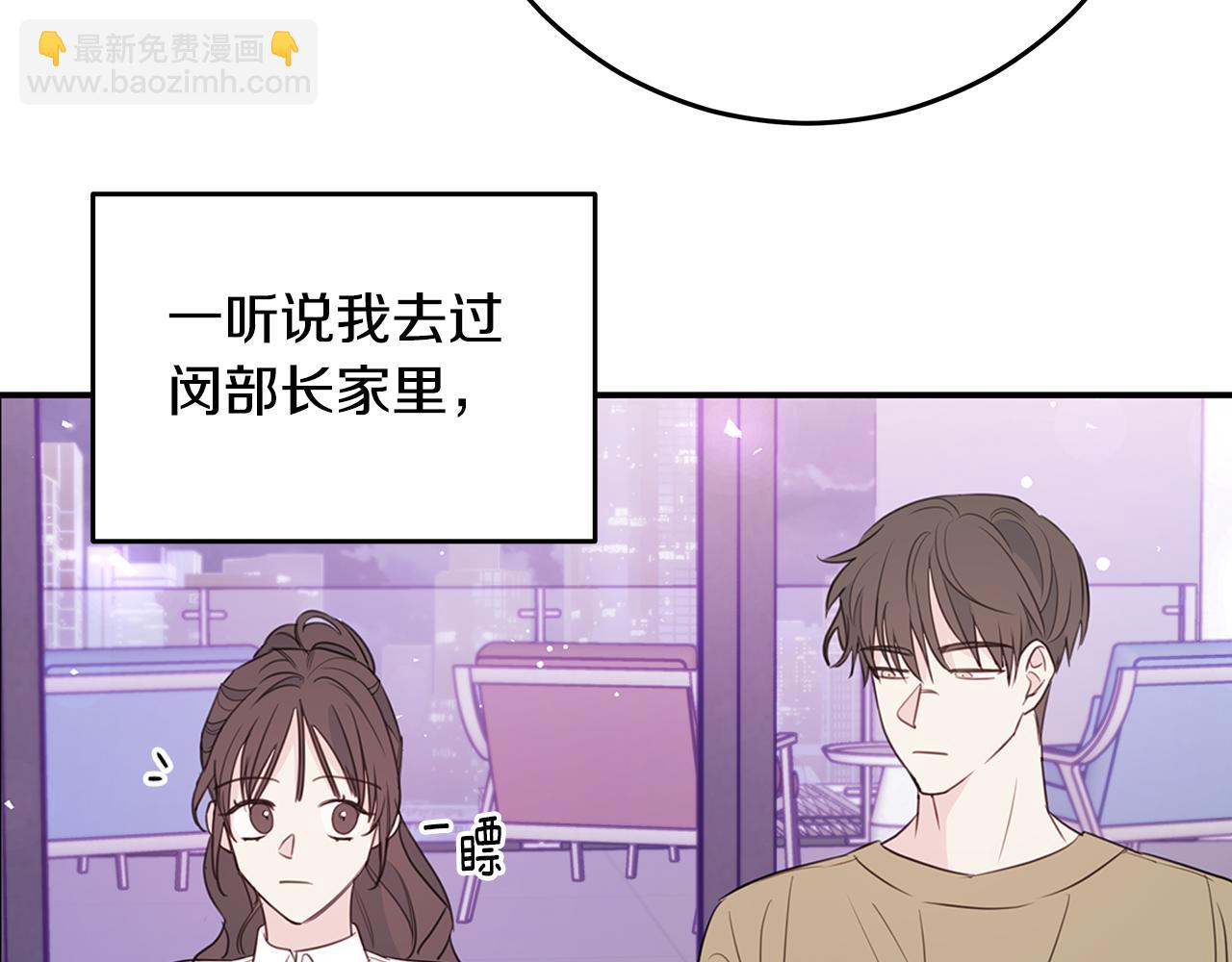 《不如在今天恋爱》第91话 发表会上挖坑 第7页