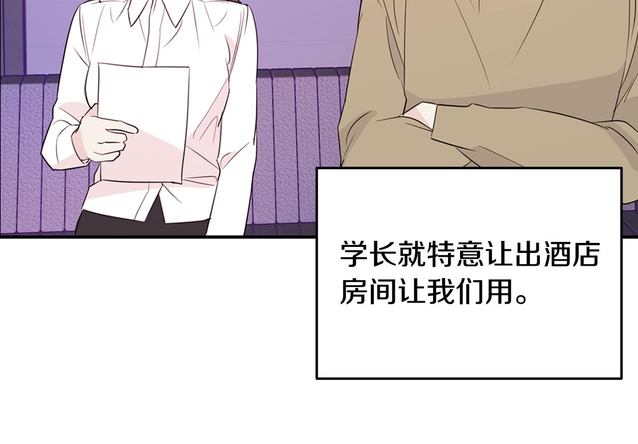 《不如在今天恋爱》第91话 发表会上挖坑 第8页