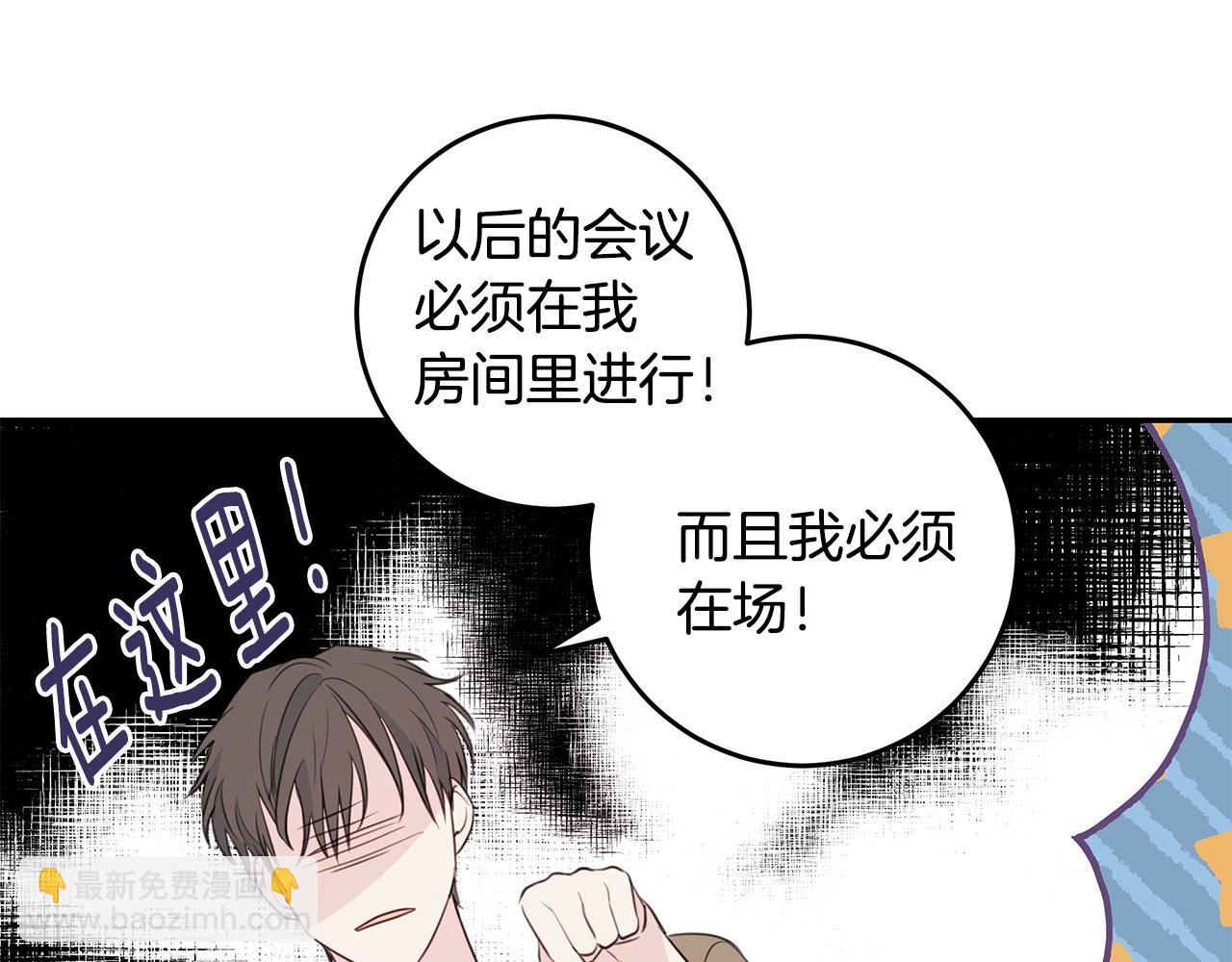 《不如在今天恋爱》第91话 发表会上挖坑 第9页