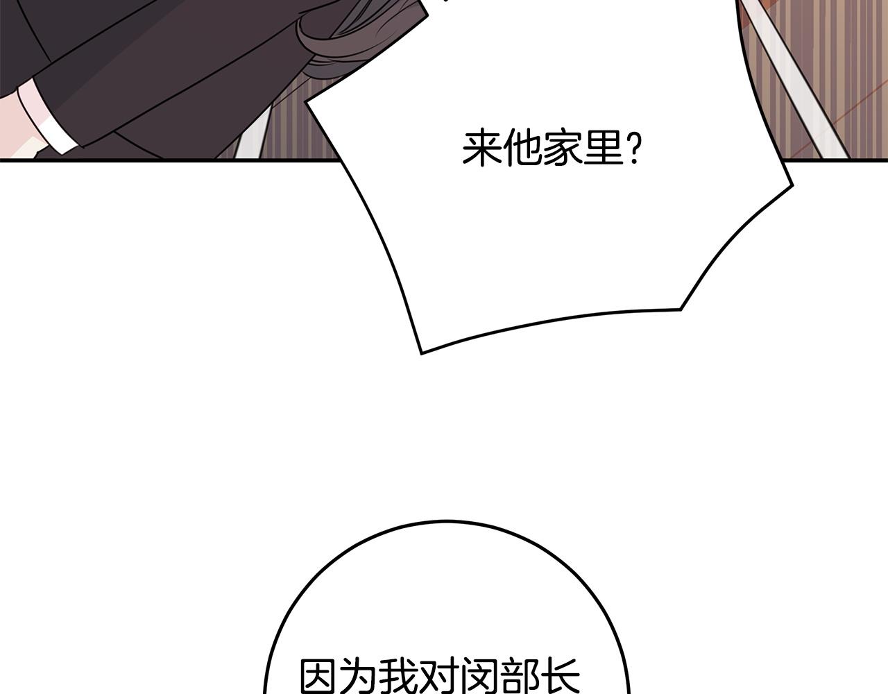 《不如在今天恋爱》第94话 直接表白 第11页