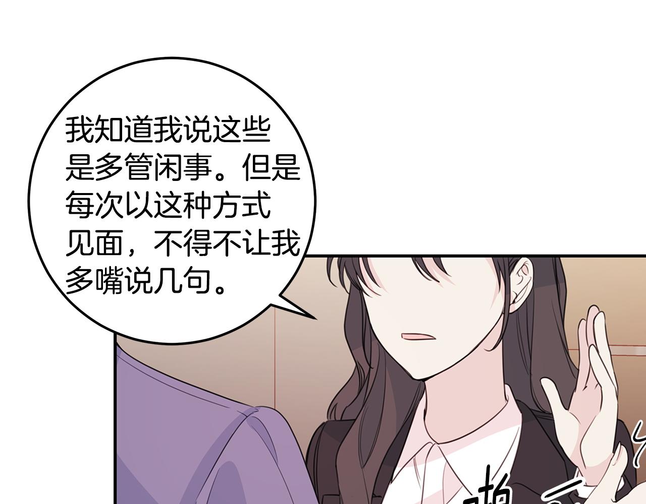 《不如在今天恋爱》第94话 直接表白 第18页