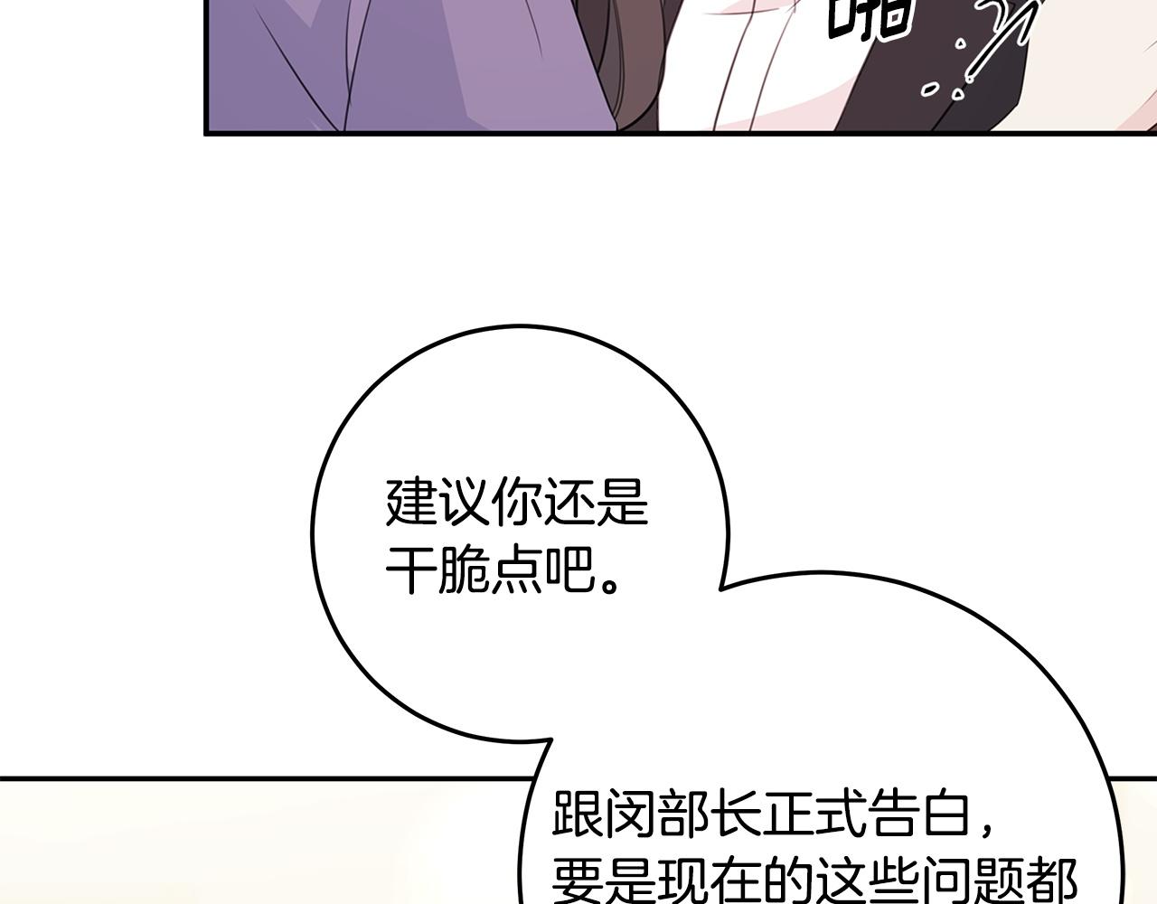 《不如在今天恋爱》第94话 直接表白 第19页