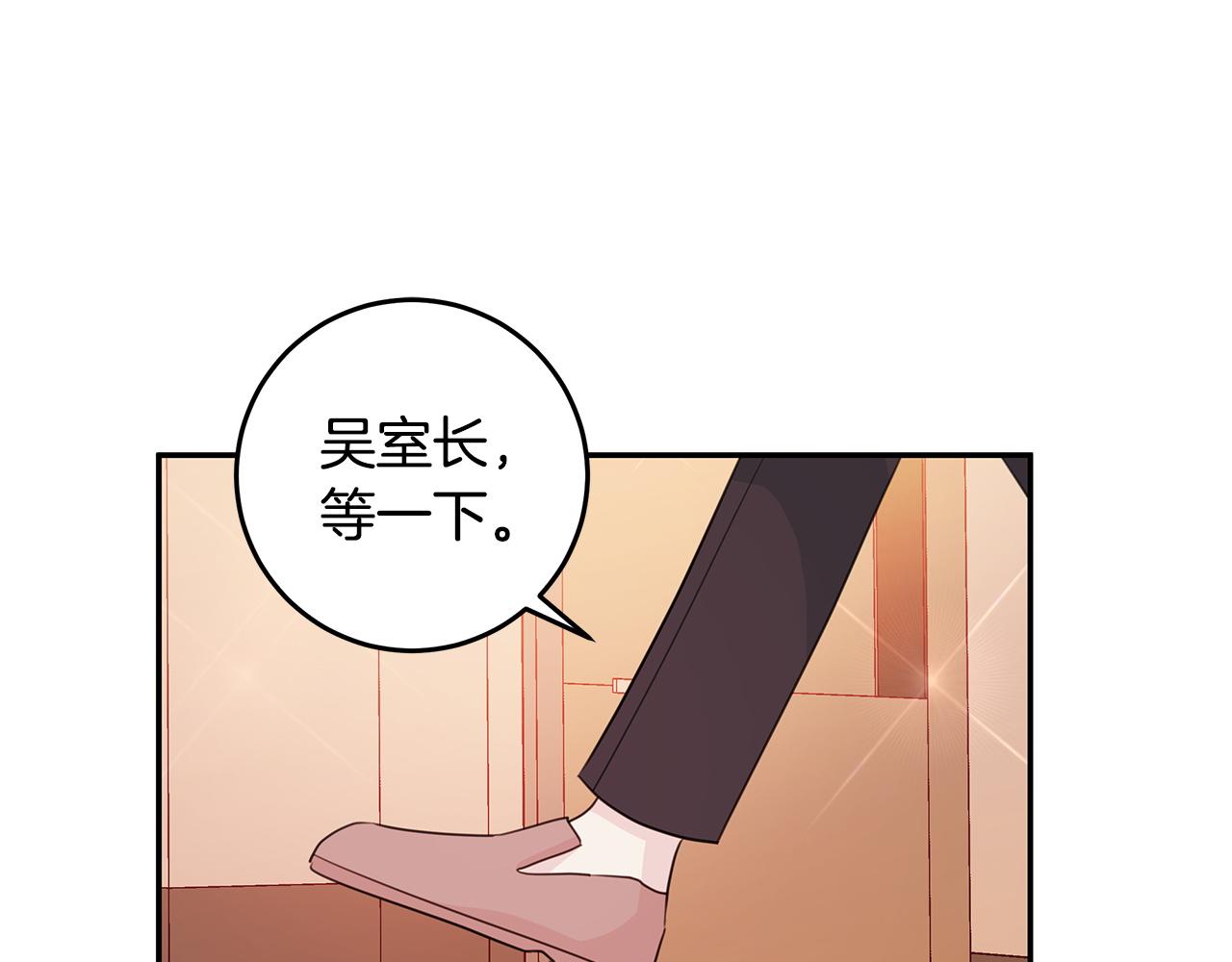 《不如在今天恋爱》第94话 直接表白 第1页