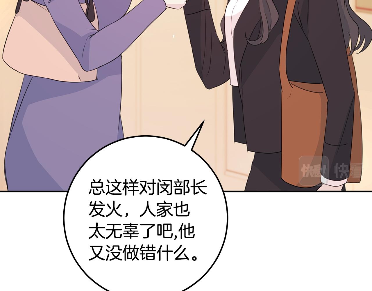 《不如在今天恋爱》第94话 直接表白 第21页
