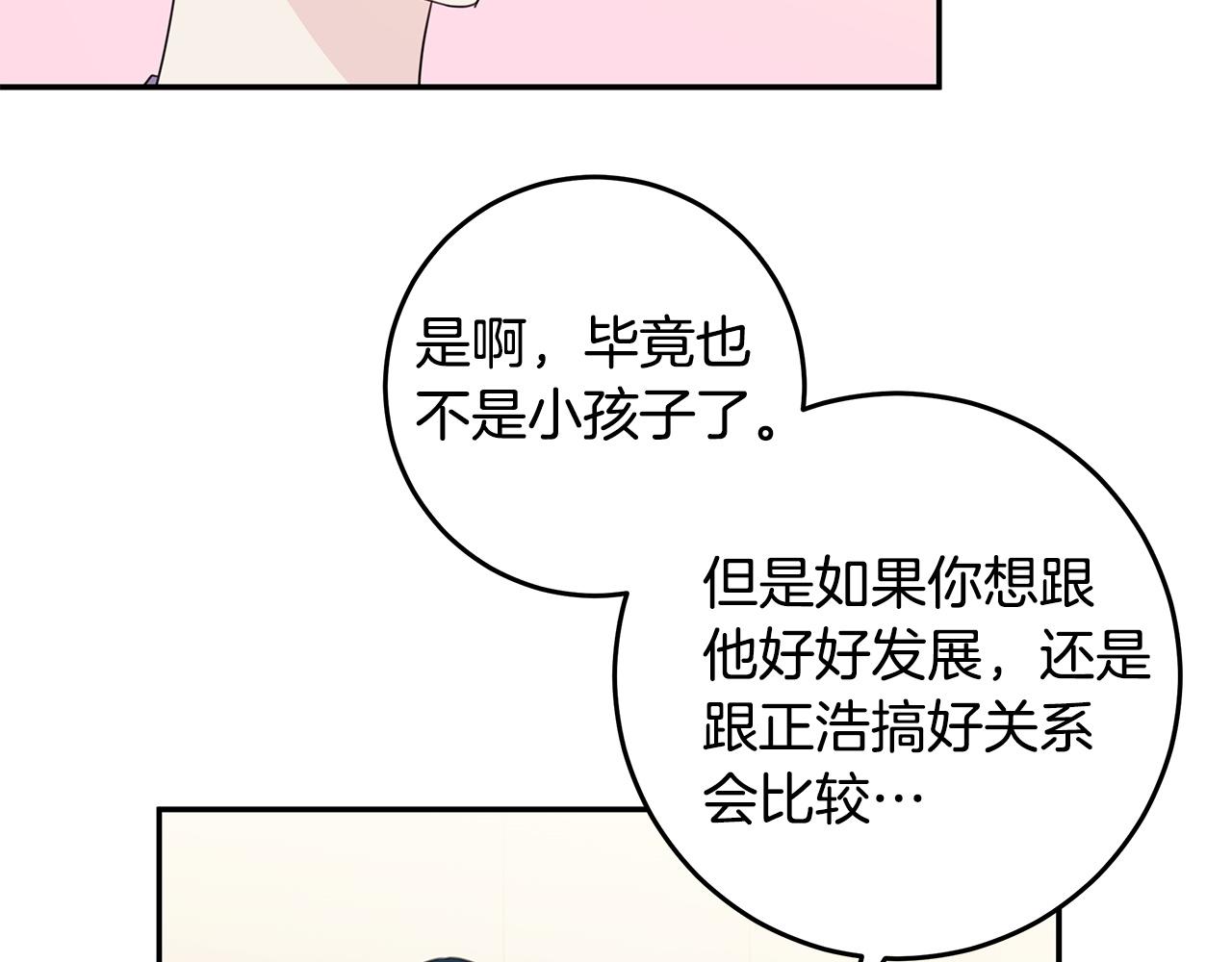 《不如在今天恋爱》第94话 直接表白 第23页