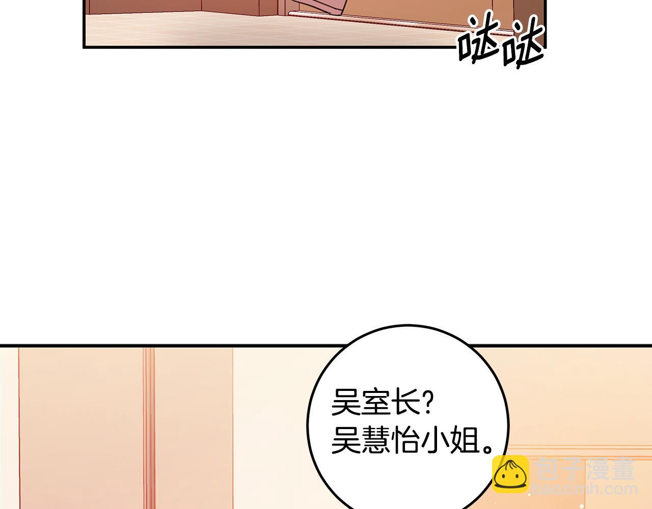 《不如在今天恋爱》第94话 直接表白 第2页