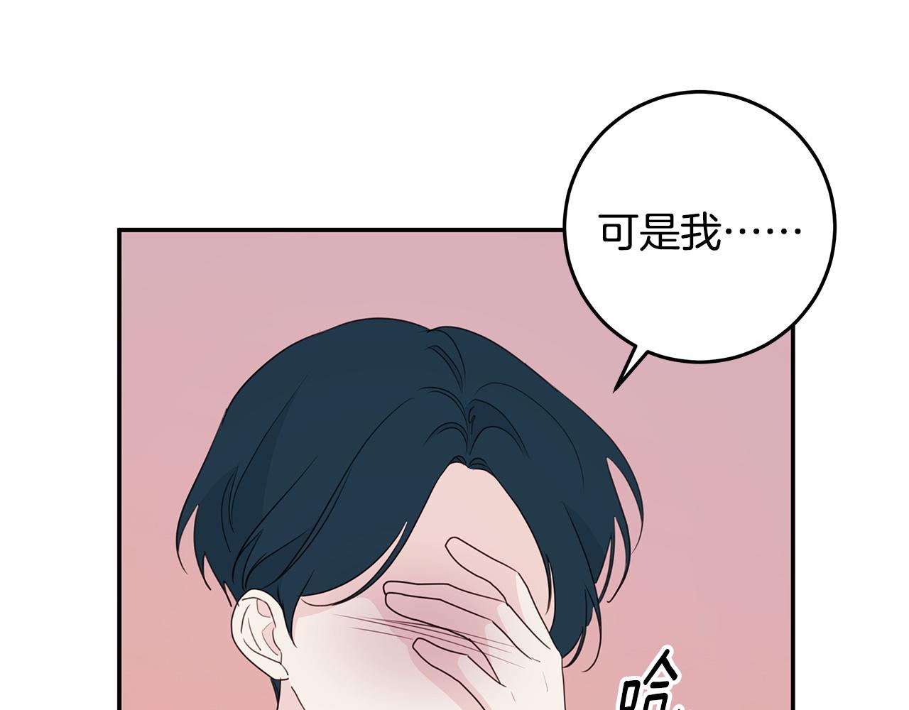 《不如在今天恋爱》第94话 直接表白 第30页