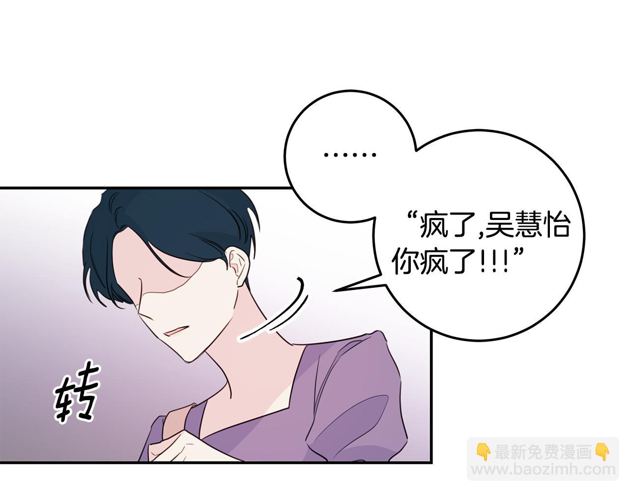 《不如在今天恋爱》第94话 直接表白 第35页