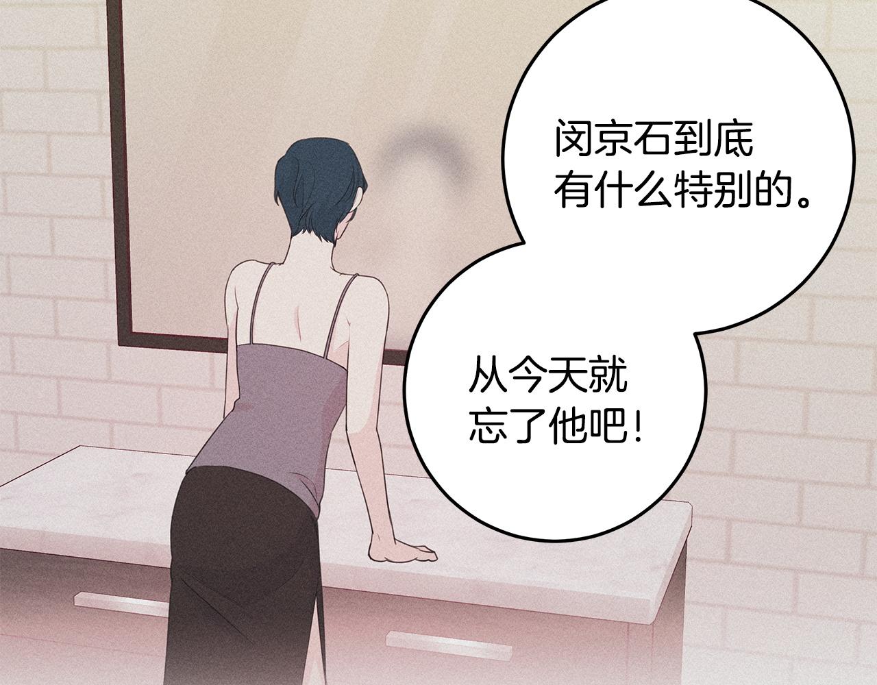 《不如在今天恋爱》第94话 直接表白 第37页