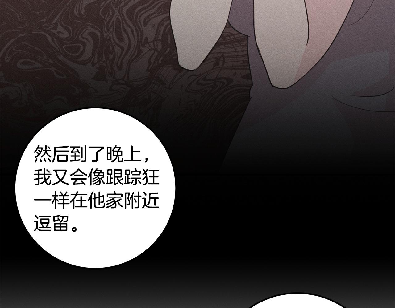 《不如在今天恋爱》第94话 直接表白 第41页