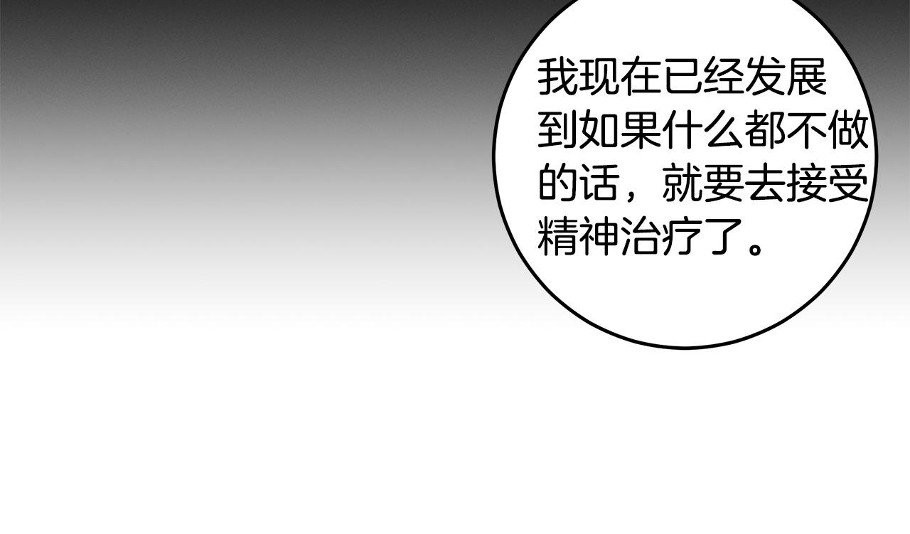 《不如在今天恋爱》第94话 直接表白 第42页