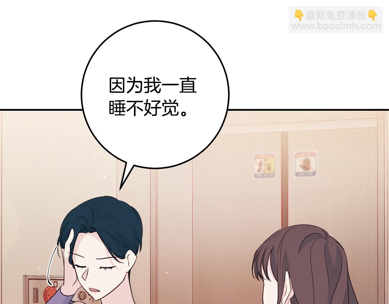 《不如在今天恋爱》第94话 直接表白 第43页