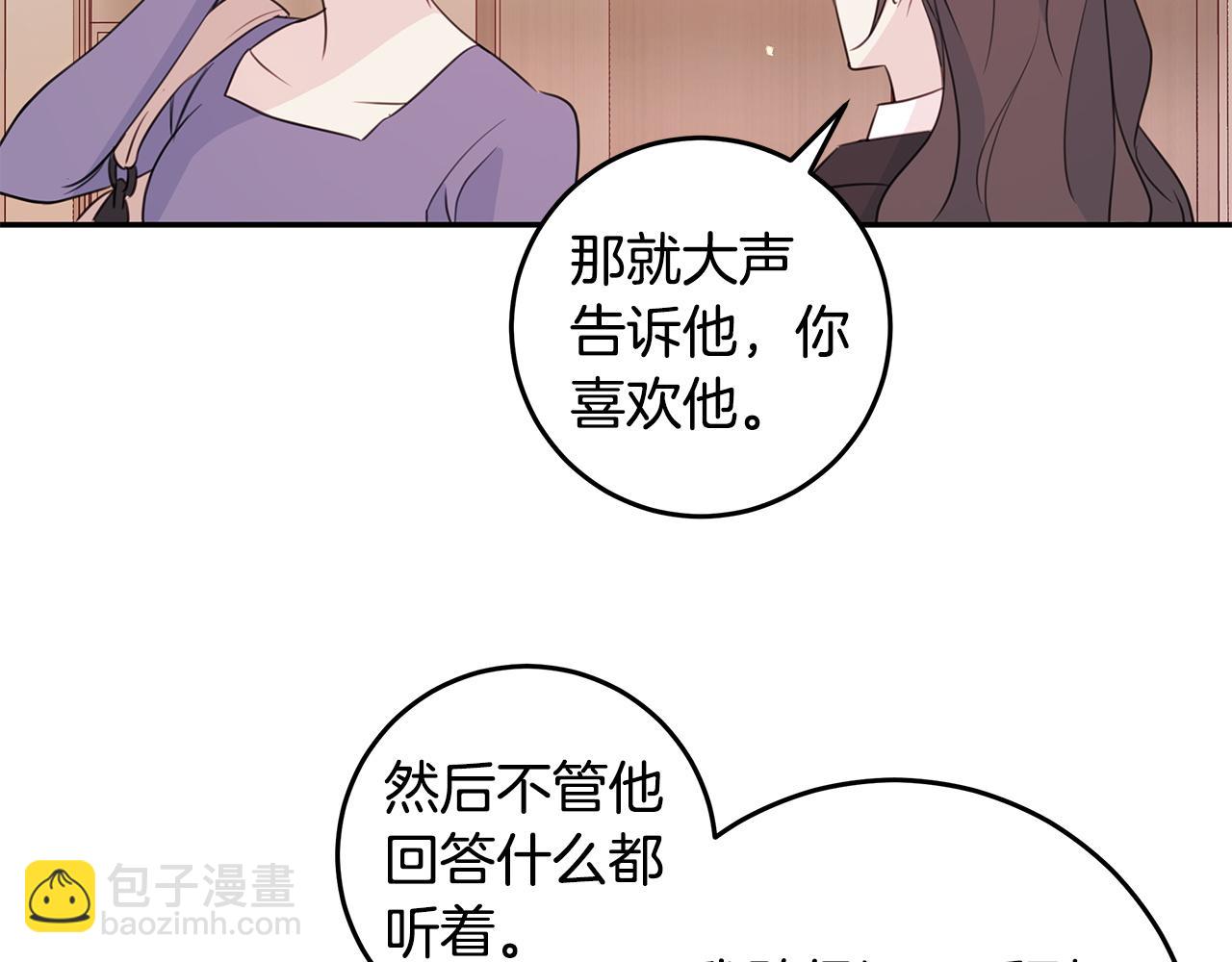 《不如在今天恋爱》第94话 直接表白 第44页