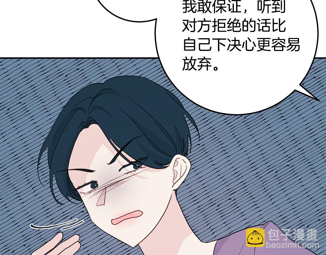 《不如在今天恋爱》第94话 直接表白 第45页