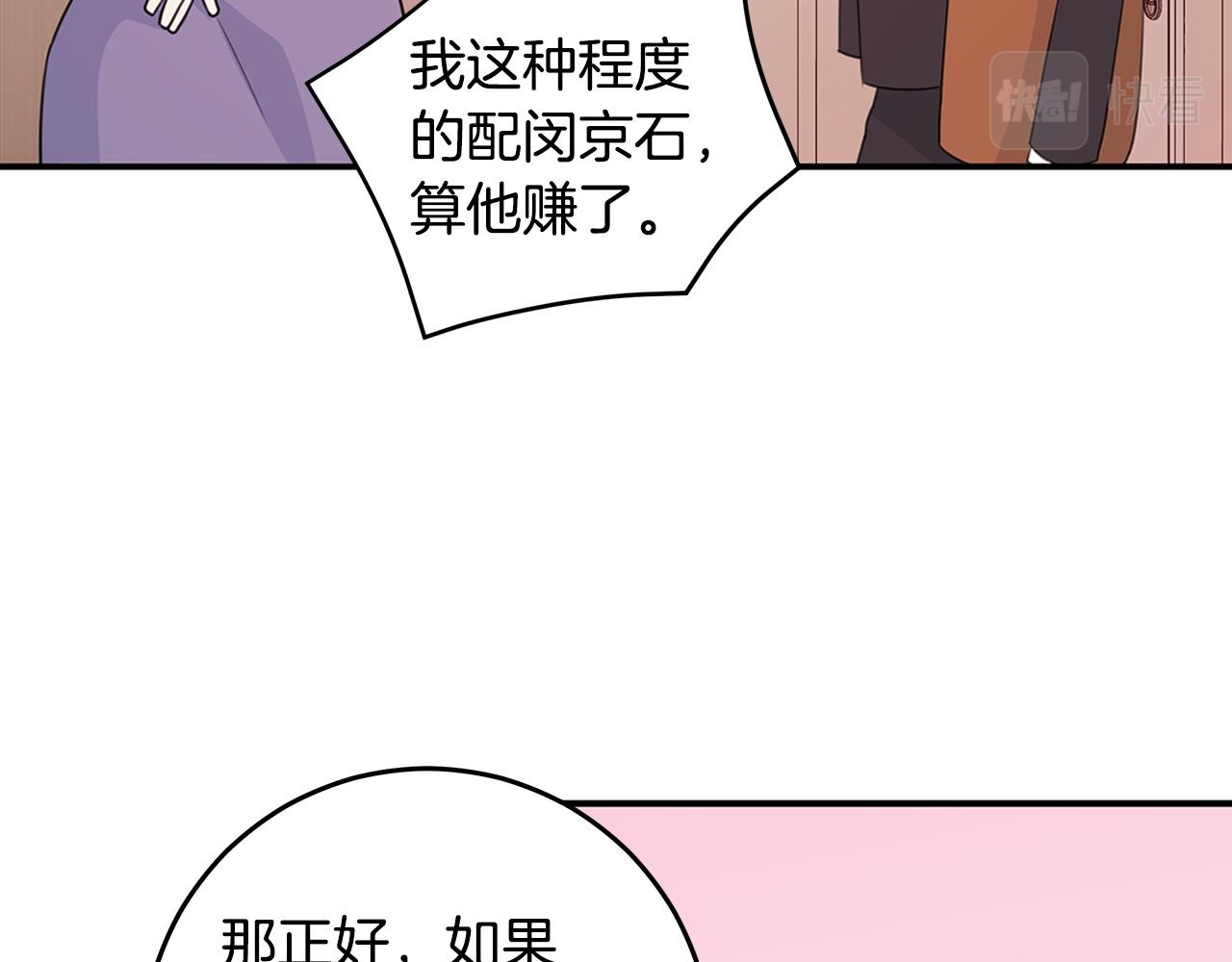 《不如在今天恋爱》第94话 直接表白 第48页