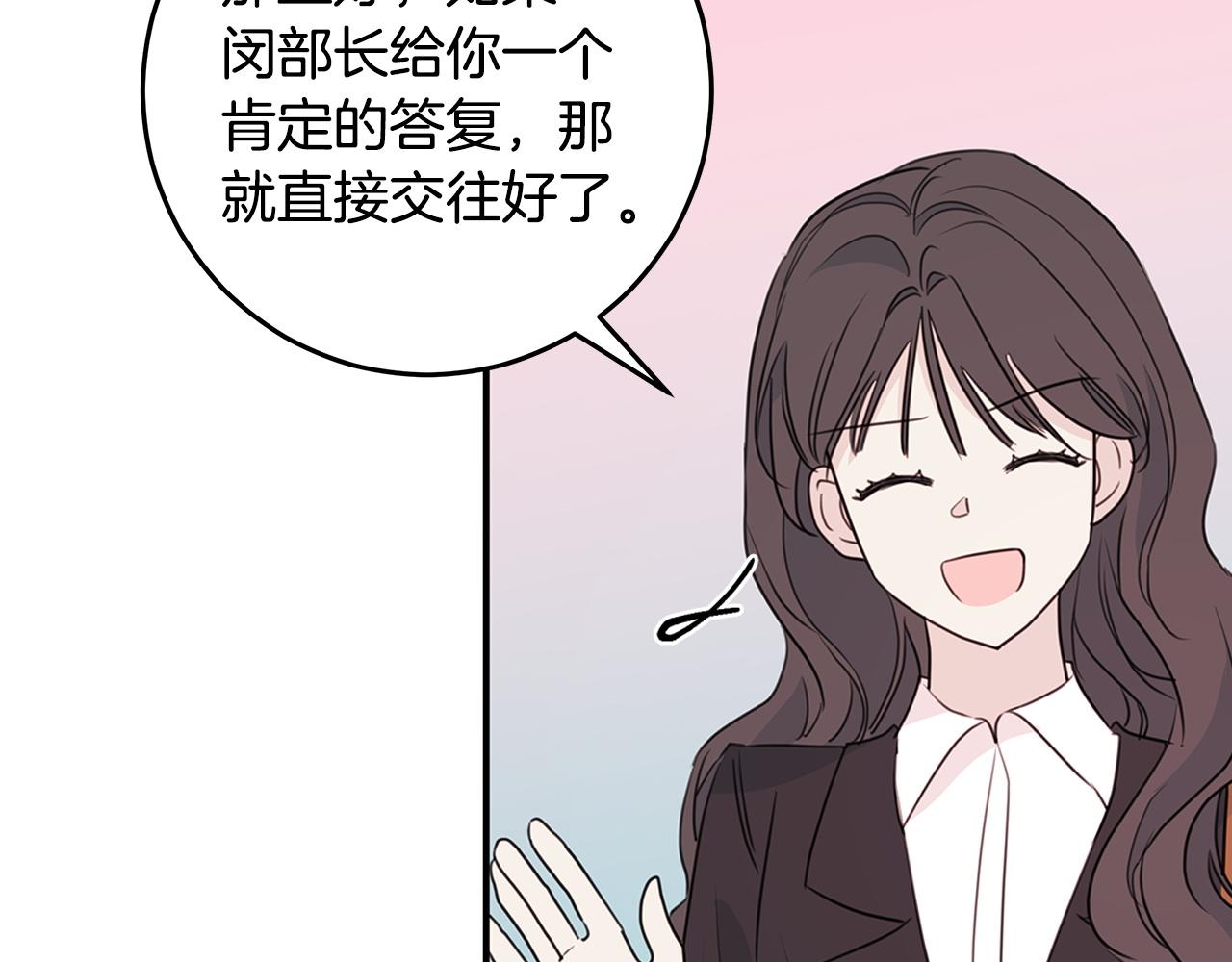 《不如在今天恋爱》第94话 直接表白 第49页