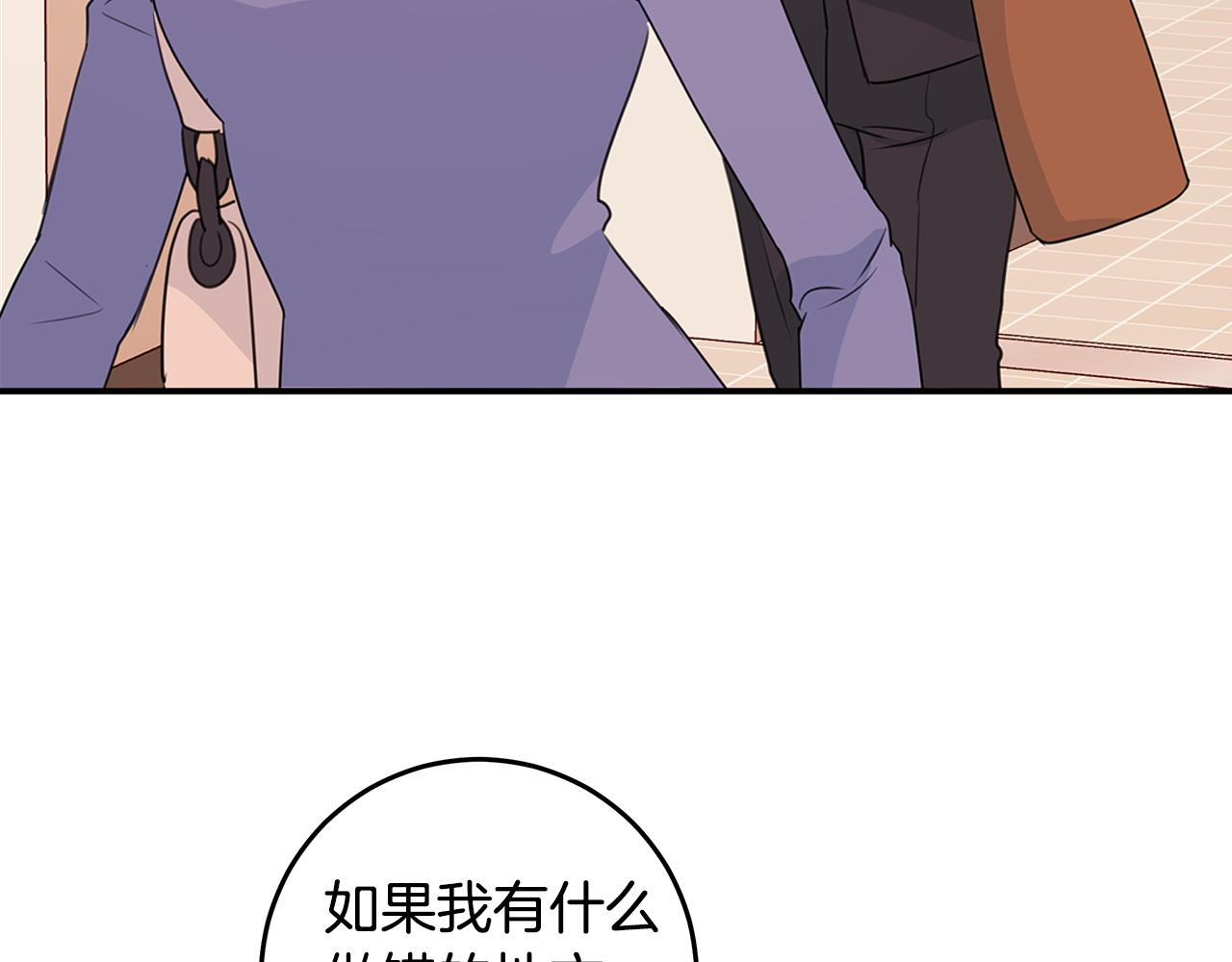 《不如在今天恋爱》第94话 直接表白 第4页