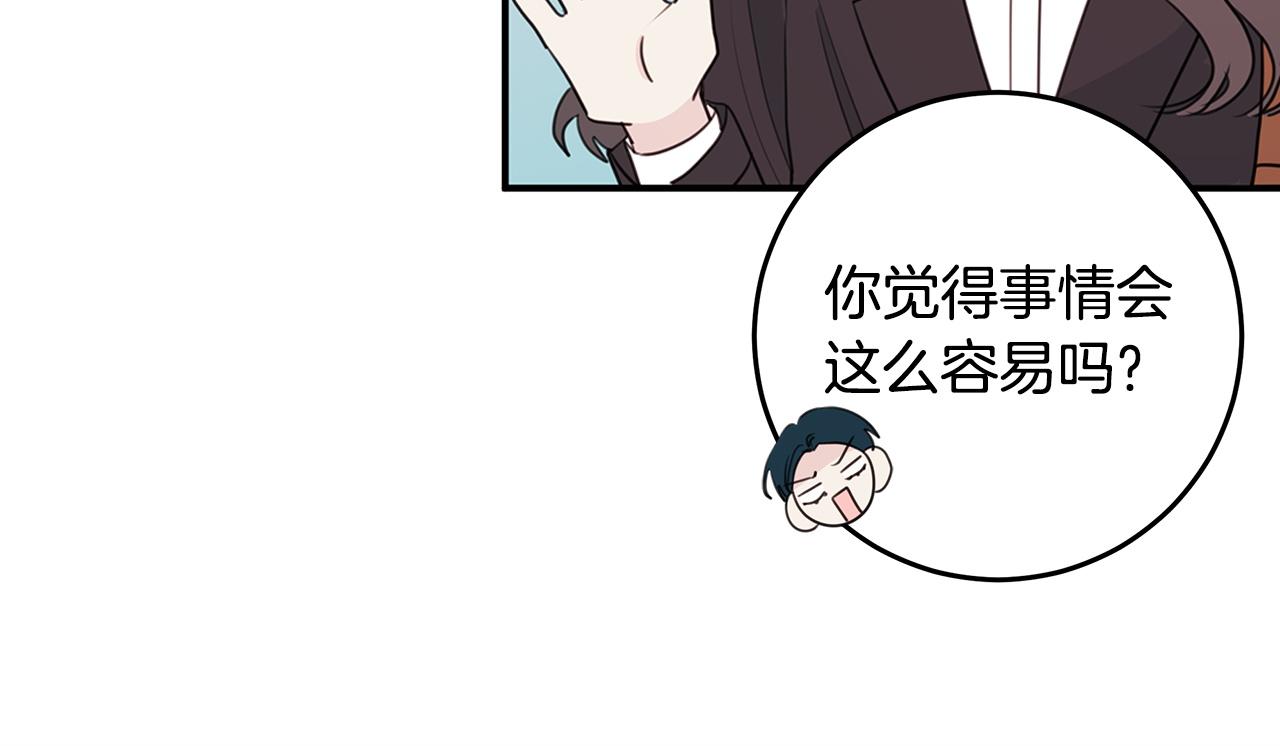 《不如在今天恋爱》第94话 直接表白 第50页