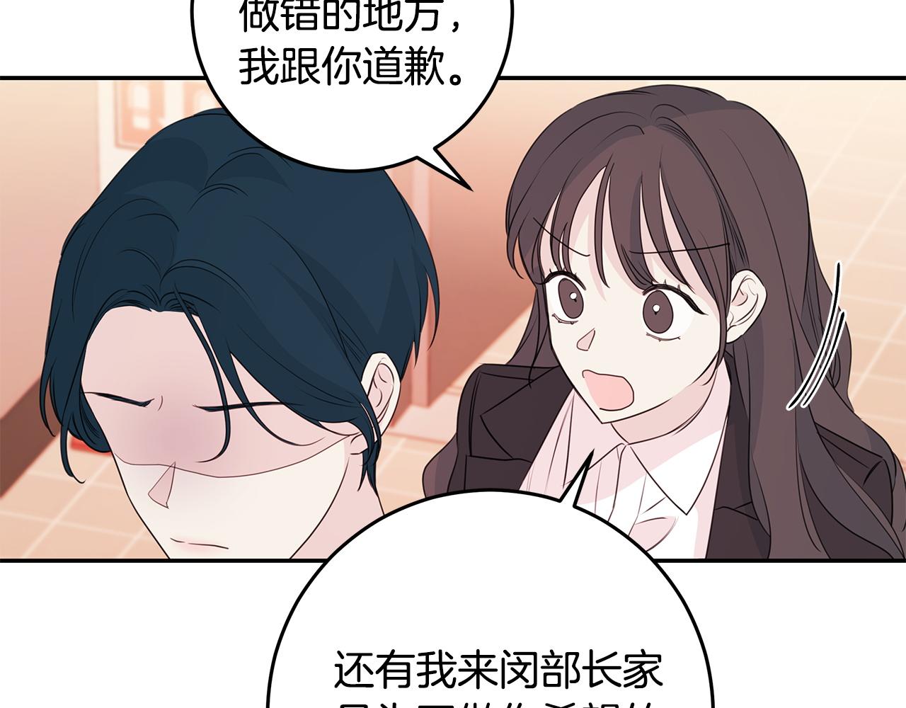 《不如在今天恋爱》第94话 直接表白 第5页