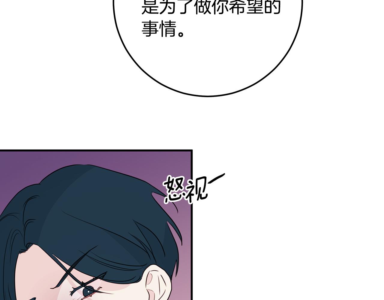 《不如在今天恋爱》第94话 直接表白 第6页